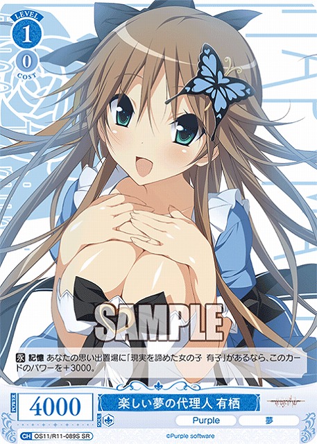 楽しい夢の代理人 有栖(SR) 【OS11/R11-089SR】